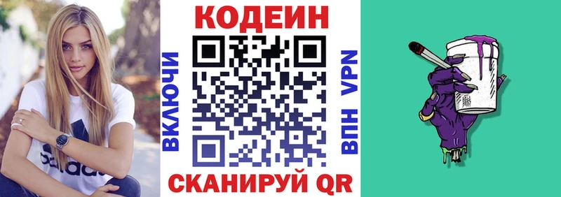 Кодеин Purple Drank  Костерёво 